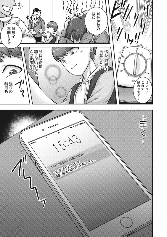 [Juna Juna Juice] Naomi-san wa Ore no Sefure [Digital]_105