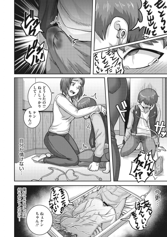 [Juna Juna Juice] Naomi-san wa Ore no Sefure [Digital]_122