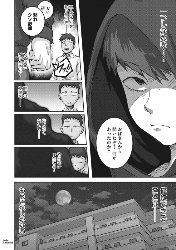 [Juna Juna Juice] Naomi-san wa Ore no Sefure [Digital]_124