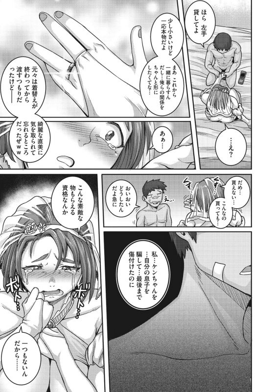 [Juna Juna Juice] Naomi-san wa Ore no Sefure [Digital]_135