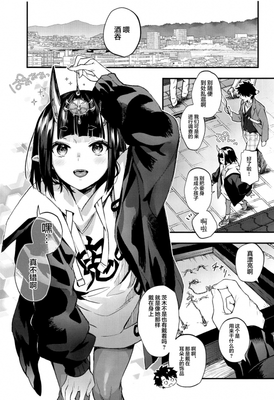 [Junjou Harinezumi (Kaguyuzu)] Date Nanka ja Nai! (FateGrand Order) [Chinese] [黎欧x新桥月白日语社] [2021-01-10]_03