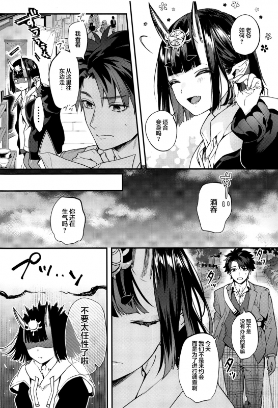 [Junjou Harinezumi (Kaguyuzu)] Date Nanka ja Nai! (FateGrand Order) [Chinese] [黎欧x新桥月白日语社] [2021-01-10]_04