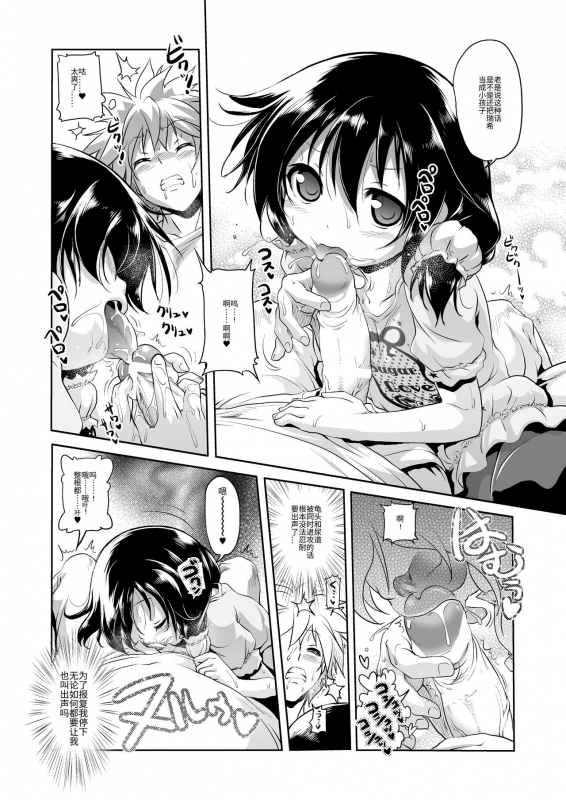 [KAMINENDO.CORP (Akazawa RED)] Sukusuku Mizuki-chan [Chinese] [Digital]_10