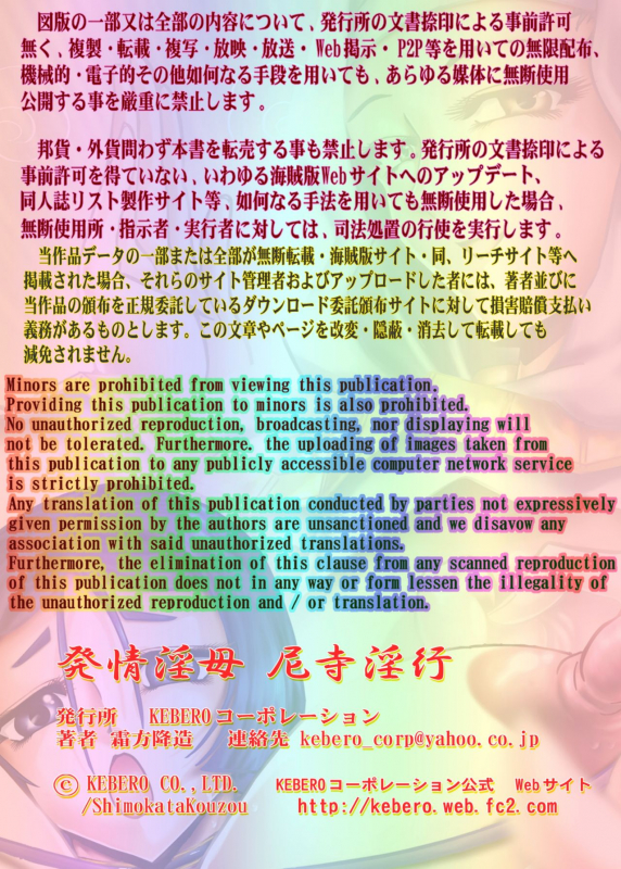 [KEBERO Corporation (Shimokata Kouzou, Evhor)] Inbo Amadera Inkō_02