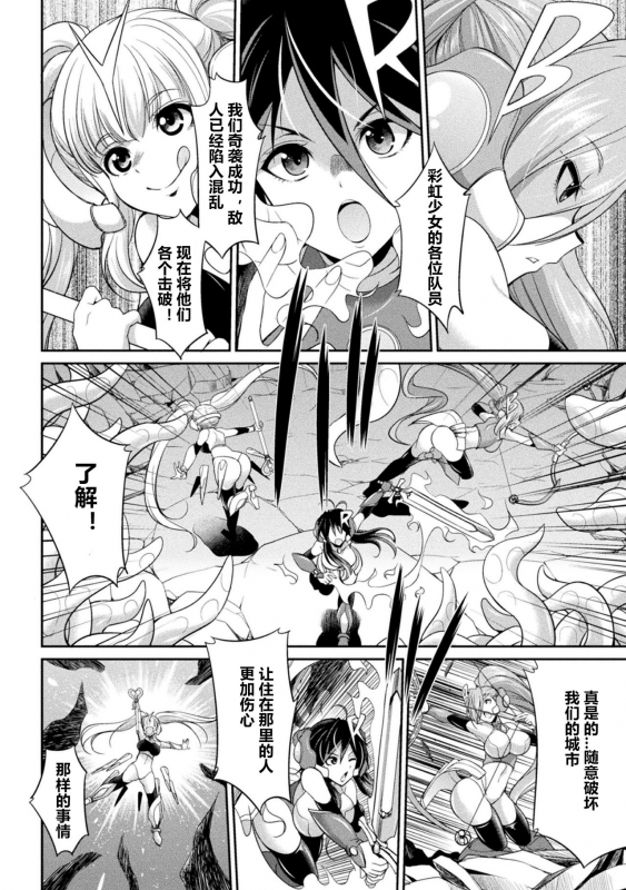 [Kaguya] Tokumu Sentai Colorful Force (2D Dream Magazine Vol. 113) [Chinese] [村长x紫苑联合汉化] [Digital]_03