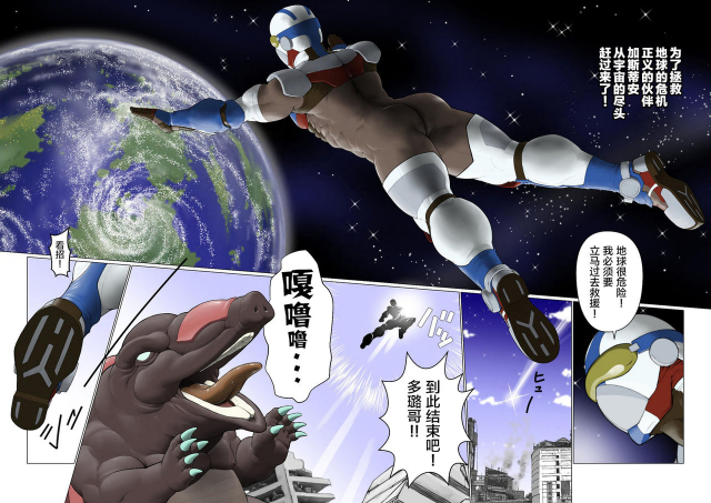 [Kai Makoto] Ginga Senshi Justian VS Seieki Kaijuu Dorgon [Chinese] [新桥月白日语社] [Digital]_02