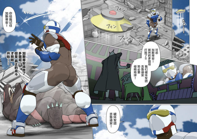 [Kai Makoto] Ginga Senshi Justian VS Seieki Kaijuu Dorgon [Chinese] [新桥月白日语社] [Digital]_12