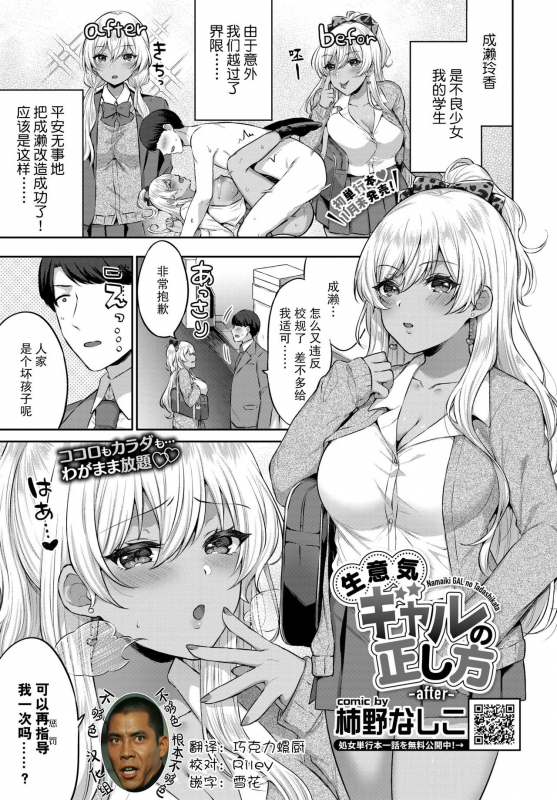 [Kakino Nashiko] Namaiki Gal no Tadashikata -after- (COMIC BAVEL 2021-03) [Chinese] [不够色汉化组] [Digital]_00