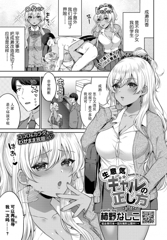 [Kakino Nashiko] Namaiki Gal no Tadashikata -after- (COMIC BAVEL 2021-03) [Chinese] [不够色汉化组] [Digital]_01