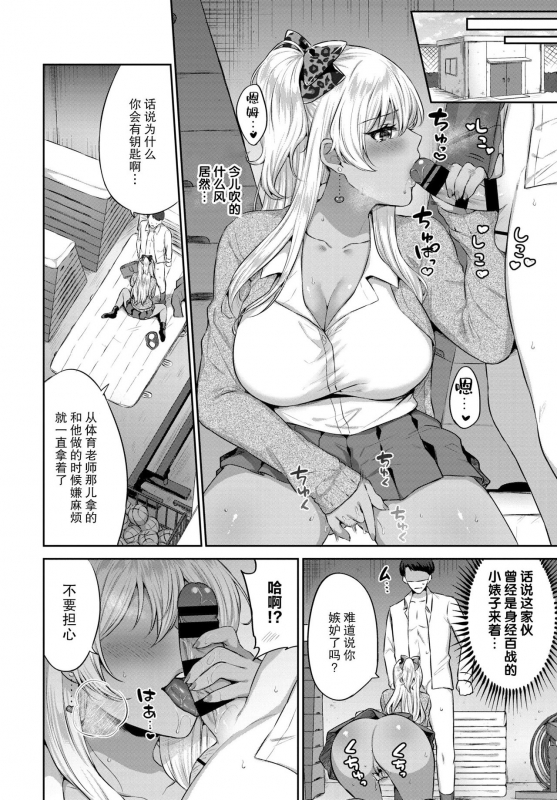 [Kakino Nashiko] Namaiki Gal no Tadashikata -after- (COMIC BAVEL 2021-03) [Chinese] [不够色汉化组] [Digital]_02