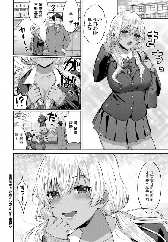 [Kakino Nashiko] Namaiki Gal no Tadashikata -after- (COMIC BAVEL 2021-03) [Chinese] [不够色汉化组] [Digital]_08