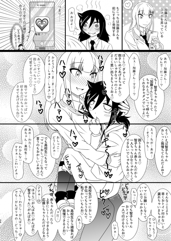 [Kakumei Seifu Kouhoushitsu (Various)] Mote nante Iranee yo, Natsu (Watashi ga Motena_35