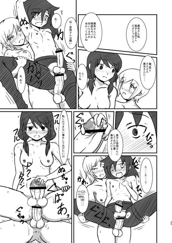 [Kakumei Seifu Kouhoushitsu (Various)] Mote nante Iranee yo, Natsu (Watashi ga Motena_44