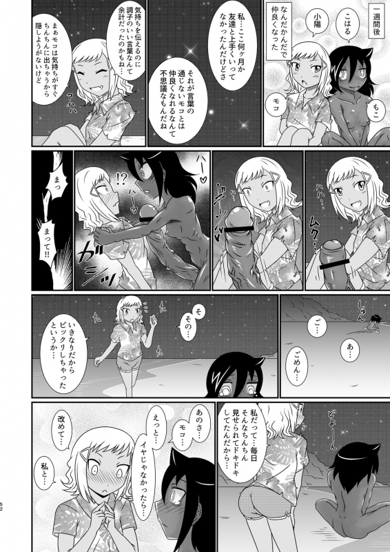 [Kakumei Seifu Kouhoushitsu (Various)] Mote nante Iranee yo, Natsu (Watashi ga Motena_51