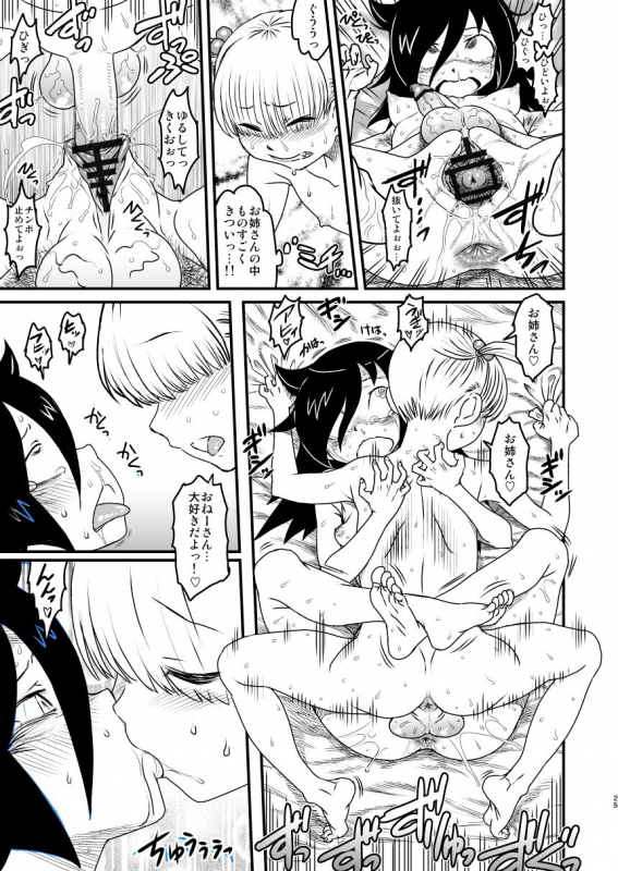 [Kakumei Seifu Kouhoushitsu (Various)] Watashi ga Se_24