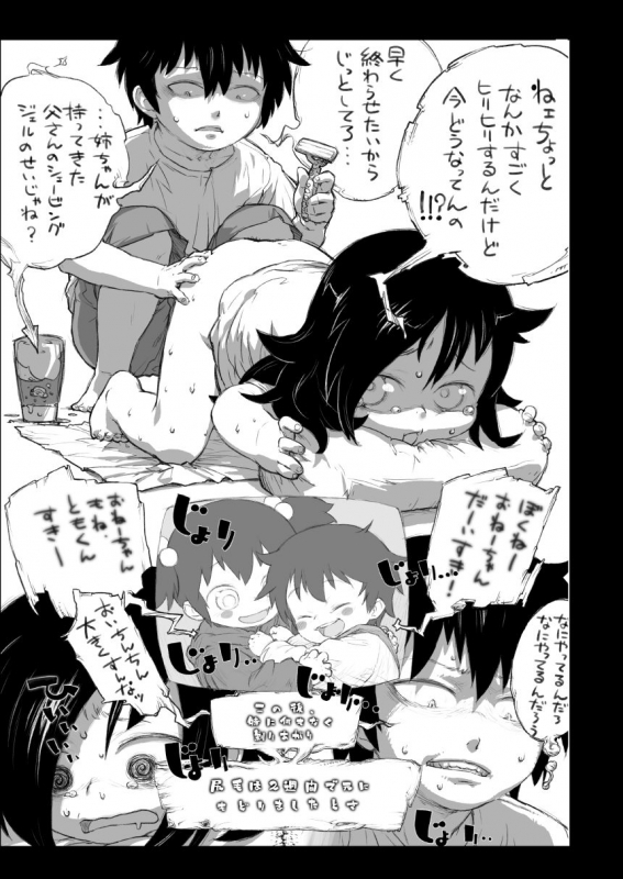 [Kakumei Seifu Kouhoushitsu (Various)] Watashi ga Se_50