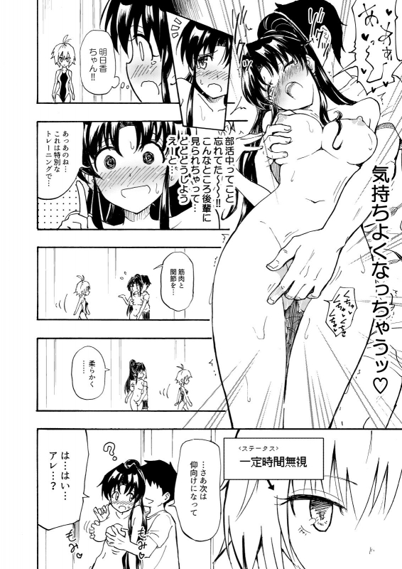 [Kamikadou (Ginyou Haru)] SEX SMART PHONE ~Harem Gakuen Hen Soushuuhen~_018