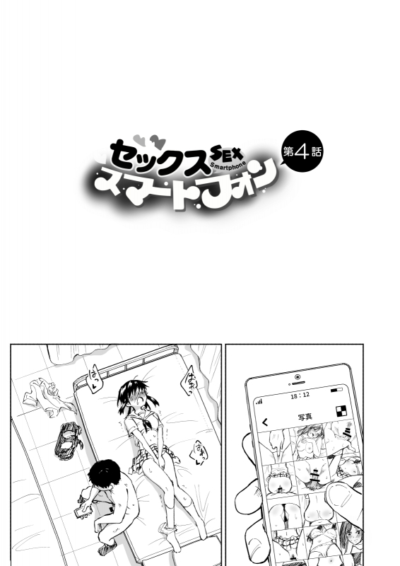 [Kamikadou (Ginyou Haru)] SEX SMART PHONE ~Harem Gakuen Hen Soushuuhen~_101