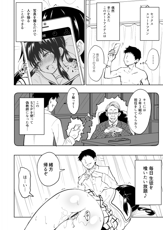 [Kamikadou (Ginyou Haru)] SEX SMART PHONE ~Harem Gakuen Hen Soushuuhen~_102