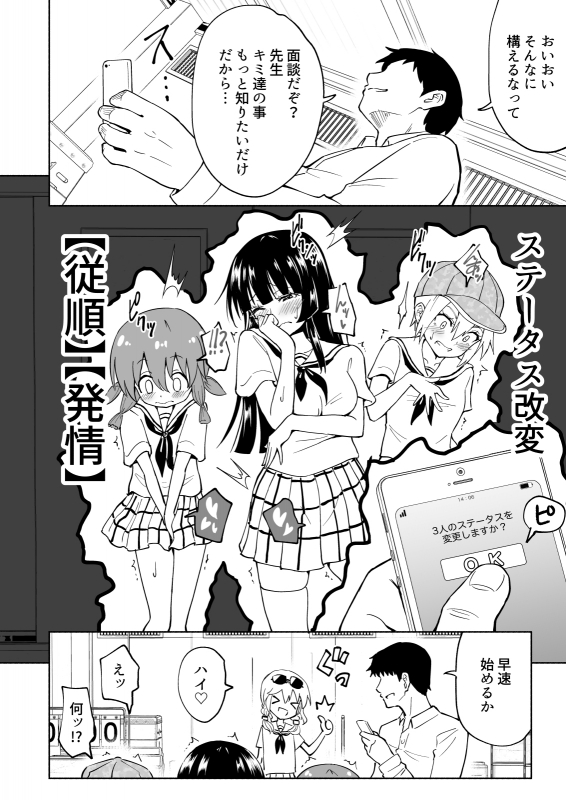 [Kamikadou (Ginyou Haru)] SEX SMART PHONE ~Harem Gakuen Hen Soushuuhen~_144