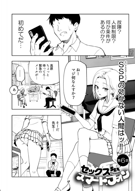 [Kamikadou (Ginyou Haru)] SEX SMART PHONE ~Harem Gakuen Hen Soushuuhen~_218