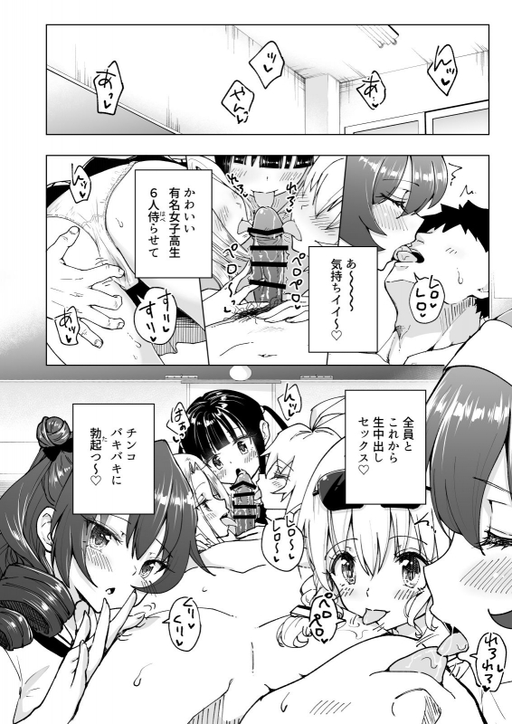 [Kamikadou (Ginyou Haru)] SEX SMART PHONE ~Harem Gakuen Hen Soushuuhen~_294