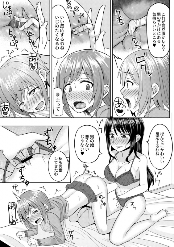 [Kanimaru] Cosplay Otokonoko-tachi ~ Ushiro no Ana ni Iretai Kankei Ch. 3 Boku ga Otokonoko ni Natta Wake_12