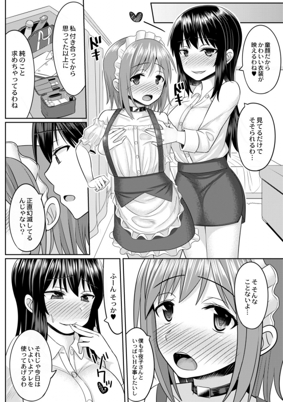 [Kanimaru] Cosplay Otokonoko-tachi ~ Ushiro no Ana ni Iretai Kankei Ch. 3 Boku ga Otokonoko ni Natta Wake_19