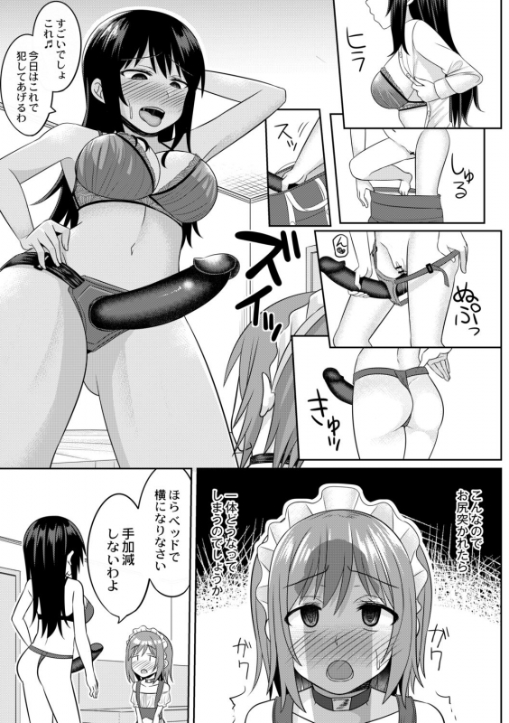 [Kanimaru] Cosplay Otokonoko-tachi ~ Ushiro no Ana ni Iretai Kankei Ch. 3 Boku ga Otokonoko ni Natta Wake_20