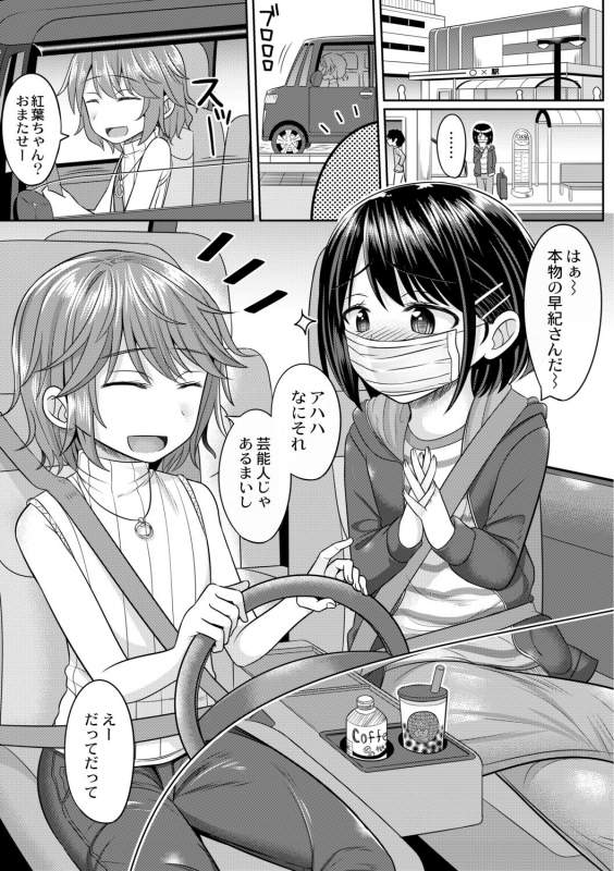 [Kanimaru] Cosplay Otokonoko-tachi ~ Ushiro no Ana ni Iretai Kankei Ch. 4 Yari-chin Kameko ni Yoyoushin_02