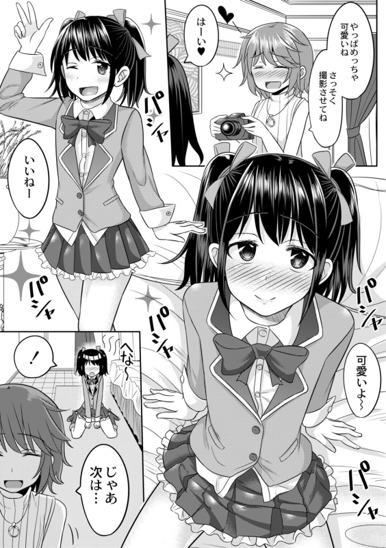 [Kanimaru] Cosplay Otokonoko-tachi ~ Ushiro no Ana ni Iretai Kankei Ch. 4 Yari-chin Kameko ni Yoyoushin_06