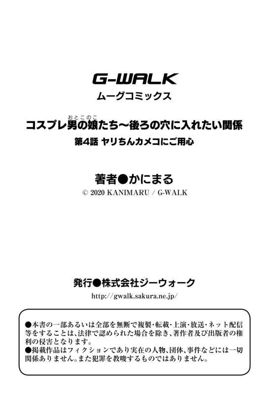 [Kanimaru] Cosplay Otokonoko-tachi ~ Ushiro no Ana ni Iretai Kankei Ch. 4 Yari-chin Kameko ni Yoyoushin_26