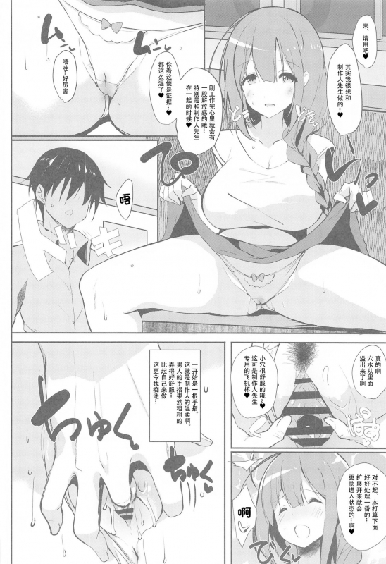 [Kansen Shoujo (Noto Kurumi)] Chiyuki Mama to no Yuru Pako Biyori (THE iDOLM@STER Shiny Colors) [Chinese]_03