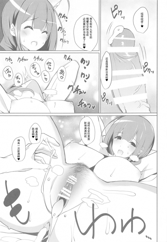 [Kansen Shoujo (Noto Kurumi)] Chiyuki Mama to no Yuru Pako Biyori (THE iDOLM@STER Shiny Colors) [Chinese]_18