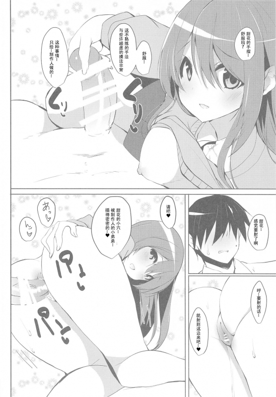 [Kansen Shoujo (Noto Kurumi)] Chiyuki Mama to no Yuru Pako Biyori (THE iDOLM@STER Shiny Colors) [Chinese]_23