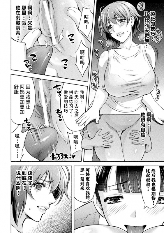 [Karasuma Nishiki] Mama wa Taimanin THE COMIC Ch. 5 (Kukkoro Heroines Vol. 6) [Chinese] [不咕鸟汉化组] [Digital]_05