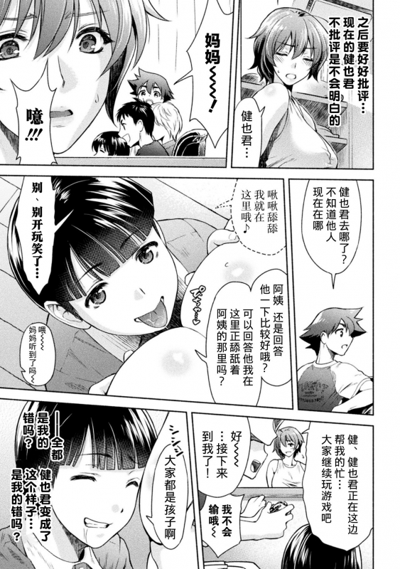 [Karasuma Nishiki] Mama wa Taimanin THE COMIC Ch. 5 (Kukkoro Heroines Vol. 6) [Chinese] [不咕鸟汉化组] [Digital]_06
