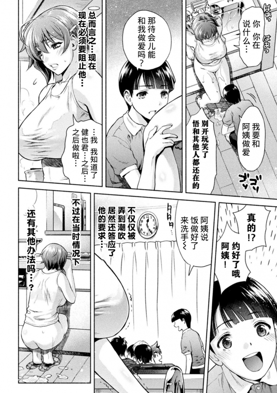 [Karasuma Nishiki] Mama wa Taimanin THE COMIC Ch. 5 (Kukkoro Heroines Vol. 6) [Chinese] [不咕鸟汉化组] [Digital]_09