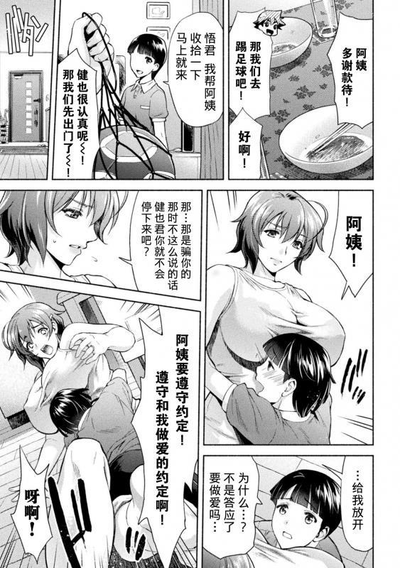 [Karasuma Nishiki] Mama wa Taimanin THE COMIC Ch. 5 (Kukkoro Heroines Vol. 6) [Chinese] [不咕鸟汉化组] [Digital]_10