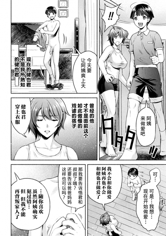 [Karasuma Nishiki] Mama wa Taimanin THE COMIC Ch. 6 (Kukkoro Heroines Vol. 8) [Chinese] [不咕鸟汉化组] [Digital]_01