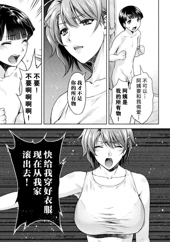 [Karasuma Nishiki] Mama wa Taimanin THE COMIC Ch. 6 (Kukkoro Heroines Vol. 8) [Chinese] [不咕鸟汉化组] [Digital]_02