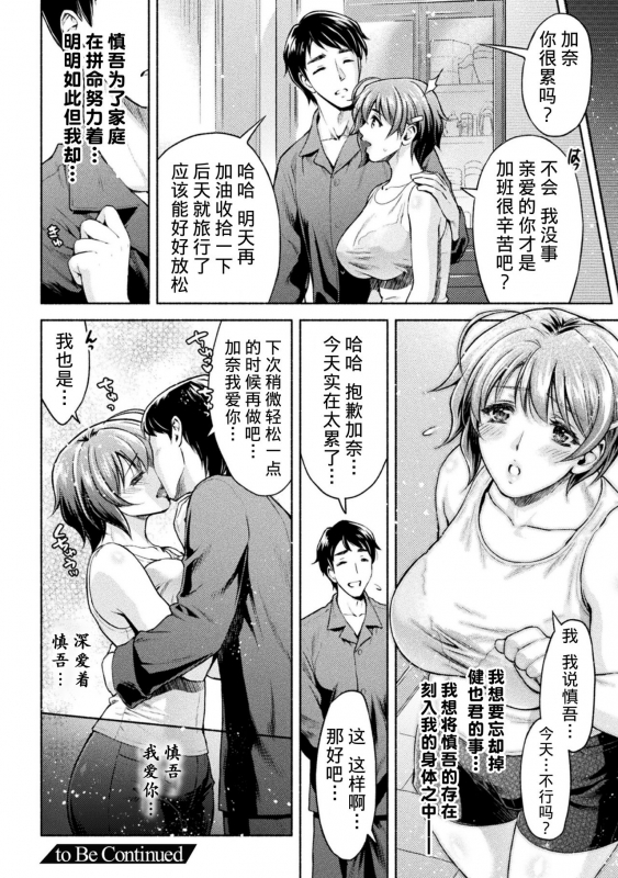 [Karasuma Nishiki] Mama wa Taimanin THE COMIC Ch. 6 (Kukkoro Heroines Vol. 8) [Chinese] [不咕鸟汉化组] [Digital]_21