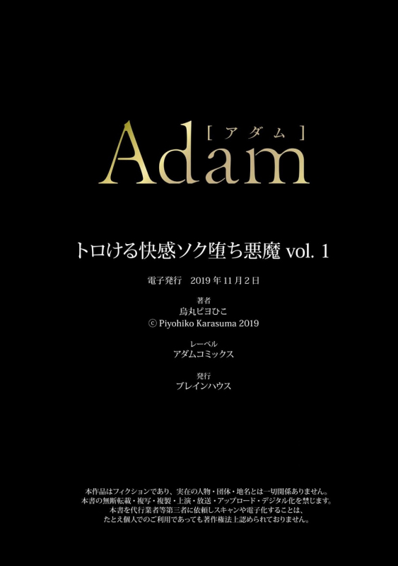 [Karasuma Piyohiko] Torokeru Kaikan Sokuochi Akuma. Vol. 1 [English] [Digital]_29