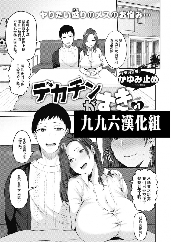 [Kayumidome] Dekachin ga Suki #1 (COMIC Shitsurakuten 2021-02) [Chinese] [996汉化组] [Digital]_00
