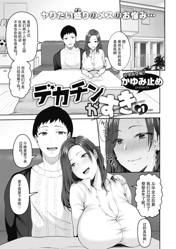 [Kayumidome] Dekachin ga Suki #1 (COMIC Shitsurakuten 2021-02) [Chinese] [996汉化组] [Digital]_01