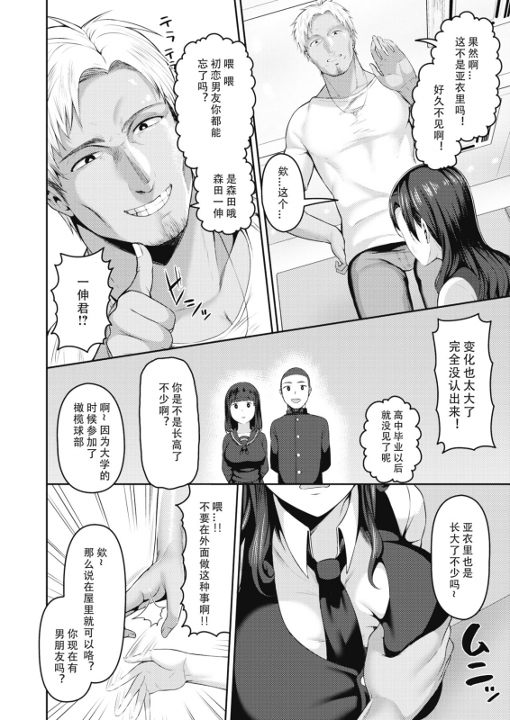 [Kayumidome] Dekachin ga Suki #1 (COMIC Shitsurakuten 2021-02) [Chinese] [996汉化组] [Digital]_04