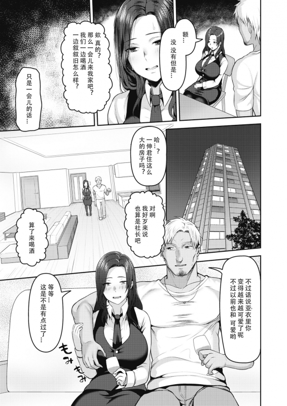 [Kayumidome] Dekachin ga Suki #1 (COMIC Shitsurakuten 2021-02) [Chinese] [996汉化组] [Digital]_05