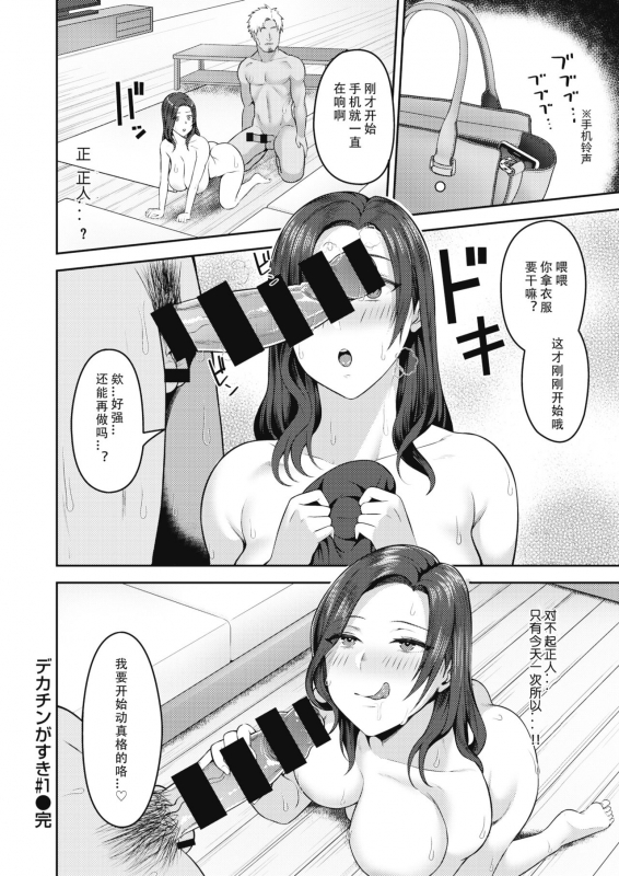 [Kayumidome] Dekachin ga Suki #1 (COMIC Shitsurakuten 2021-02) [Chinese] [996汉化组] [Digital]_16