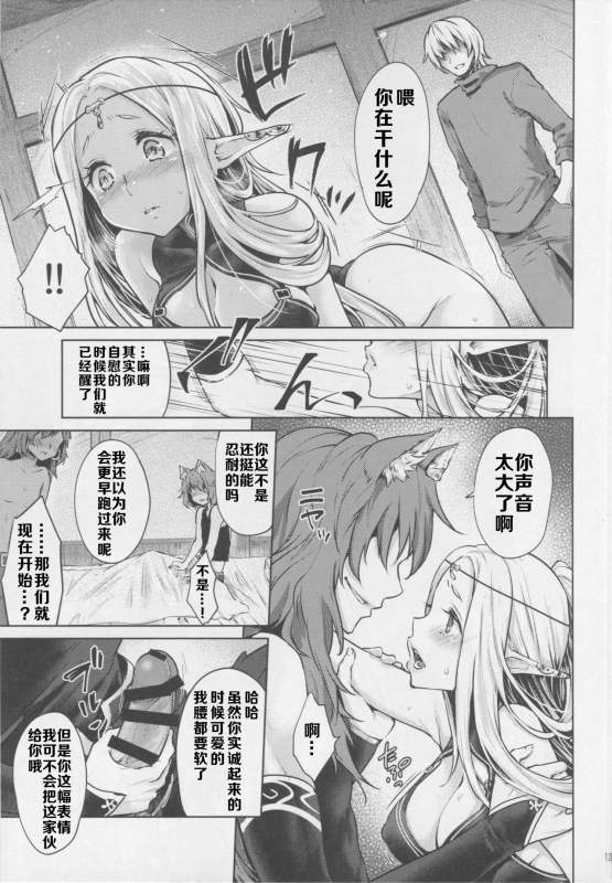 [Kaze no Gotoku! (Kazabuki Poni)] Hajimete no Sekaiju 3 (Sekaiju no Meikyuu) [Chinese] [不可视汉化]_12