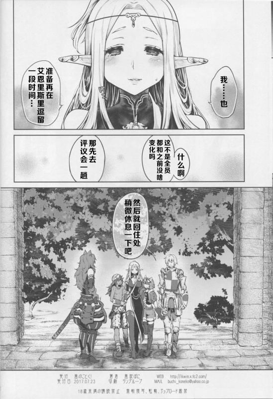 [Kaze no Gotoku! (Kazabuki Poni)] Hajimete no Sekaiju 3 (Sekaiju no Meikyuu) [Chinese] [不可视汉化]_41